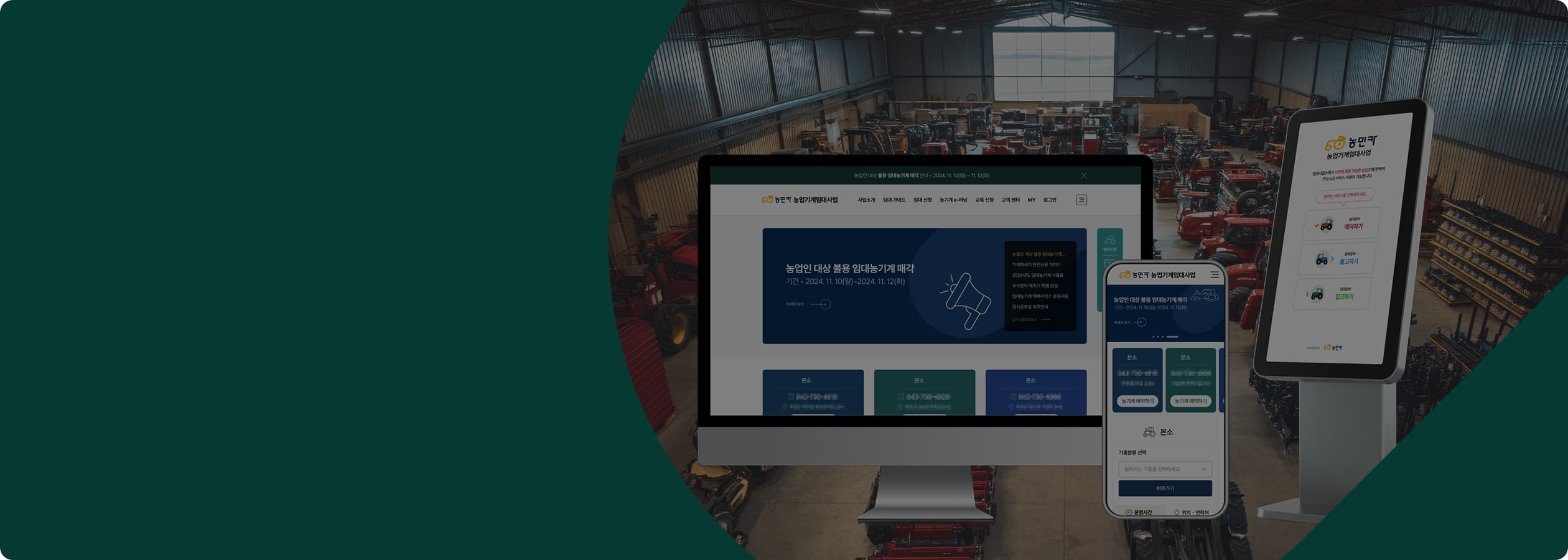  2025년도 농업기계 안전교육 일정 알림